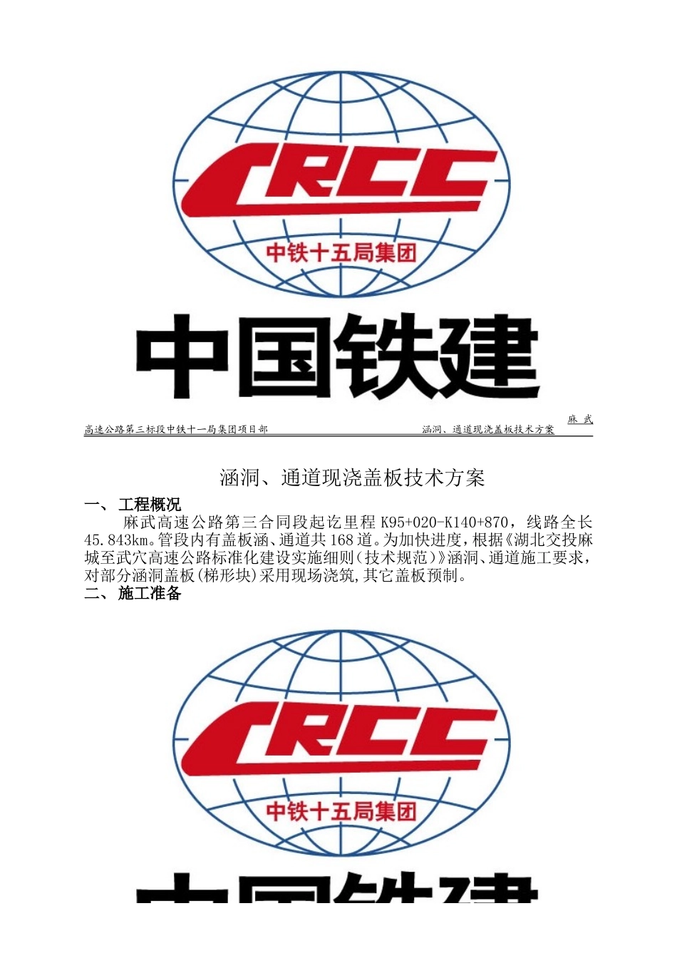 涵洞现浇盖板施工方案_第1页