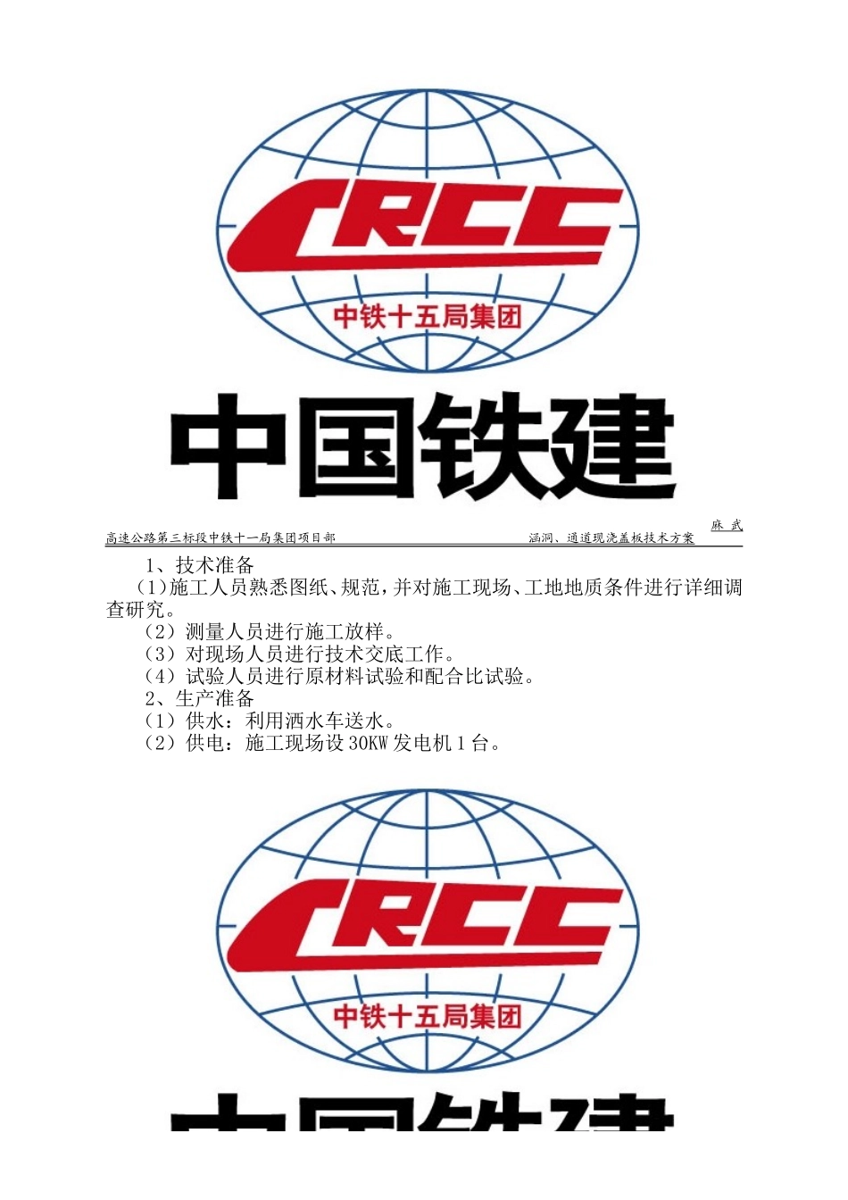 涵洞现浇盖板施工方案_第2页