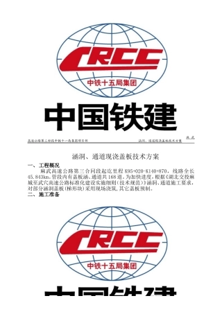 涵洞现浇盖板施工方案