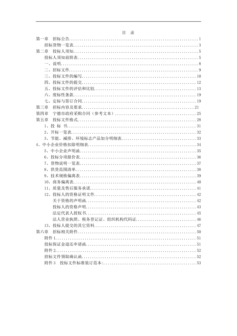 宁德市民族中学篮球场硅PU塑胶面层采购项目_第2页