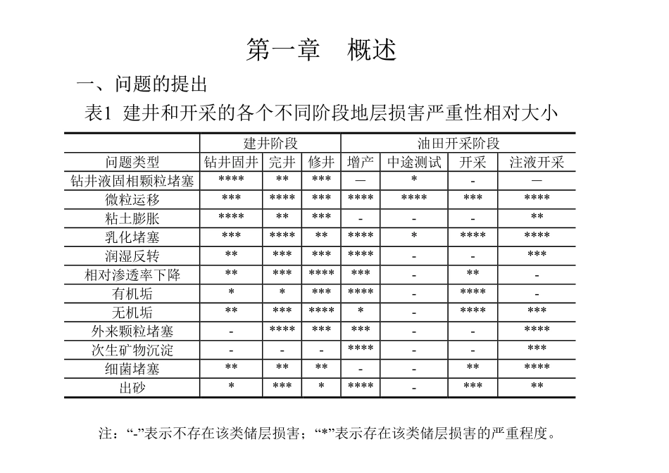 油层保护多媒体_第2页