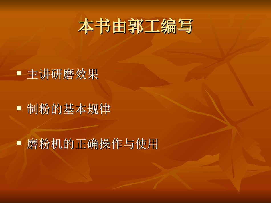 小麦制粉资料_第2页