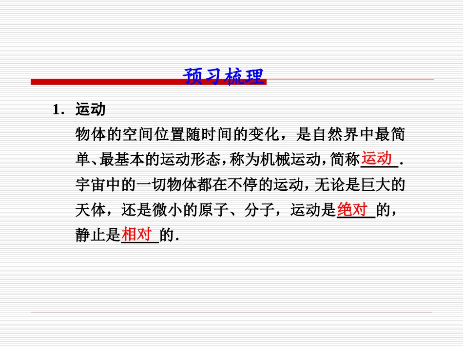 物理：1.1《质点 参考系和坐标系》课件3(新人教版必修1)_第2页