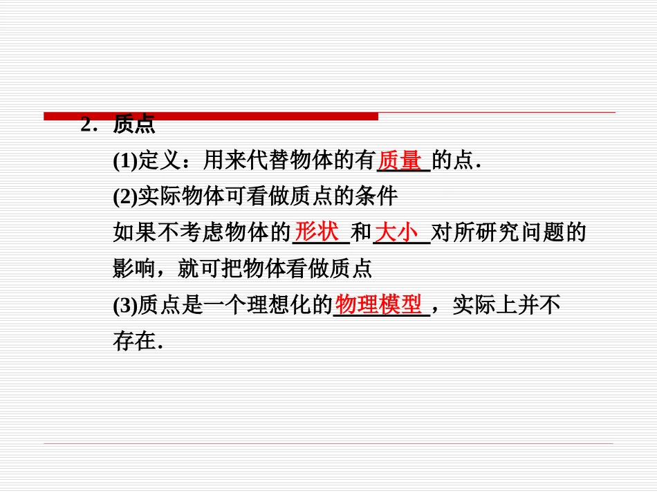 物理：1.1《质点 参考系和坐标系》课件3(新人教版必修1)_第3页