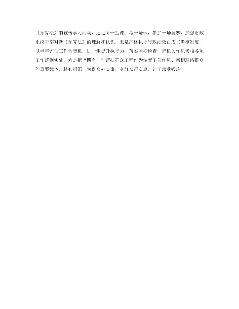 财政局下半年工作参考计划范文 _第3页