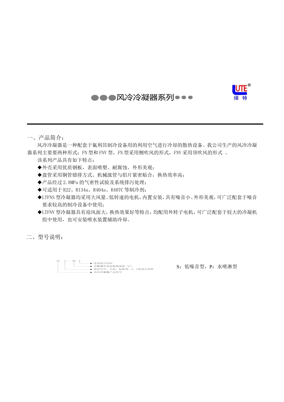 风冷冷凝器系列_第1页