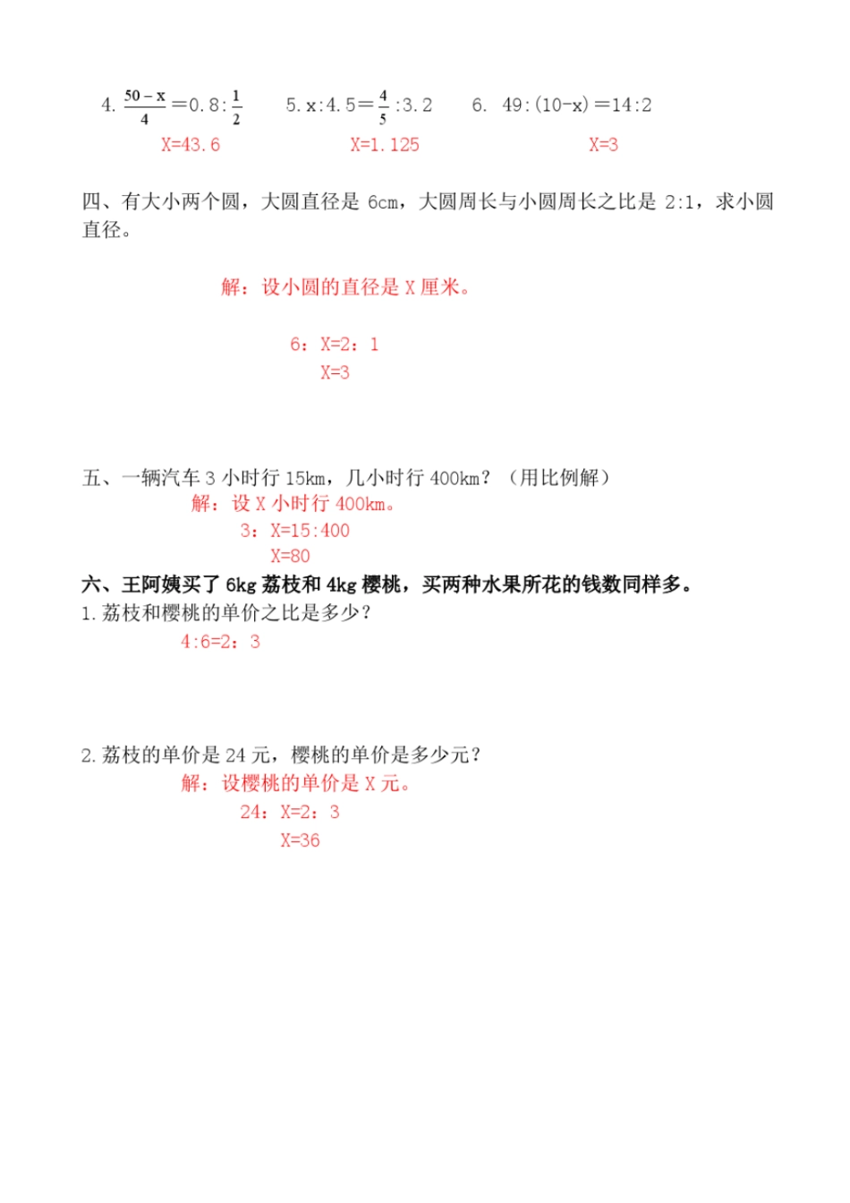 人教版六年级下册数学：解比例课堂作业_第3页
