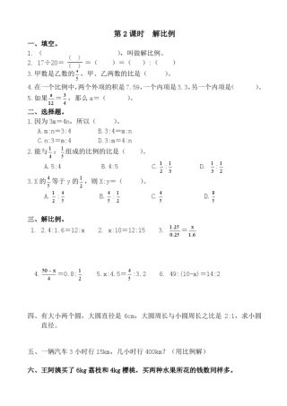 人教版六年级下册数学：解比例课堂作业