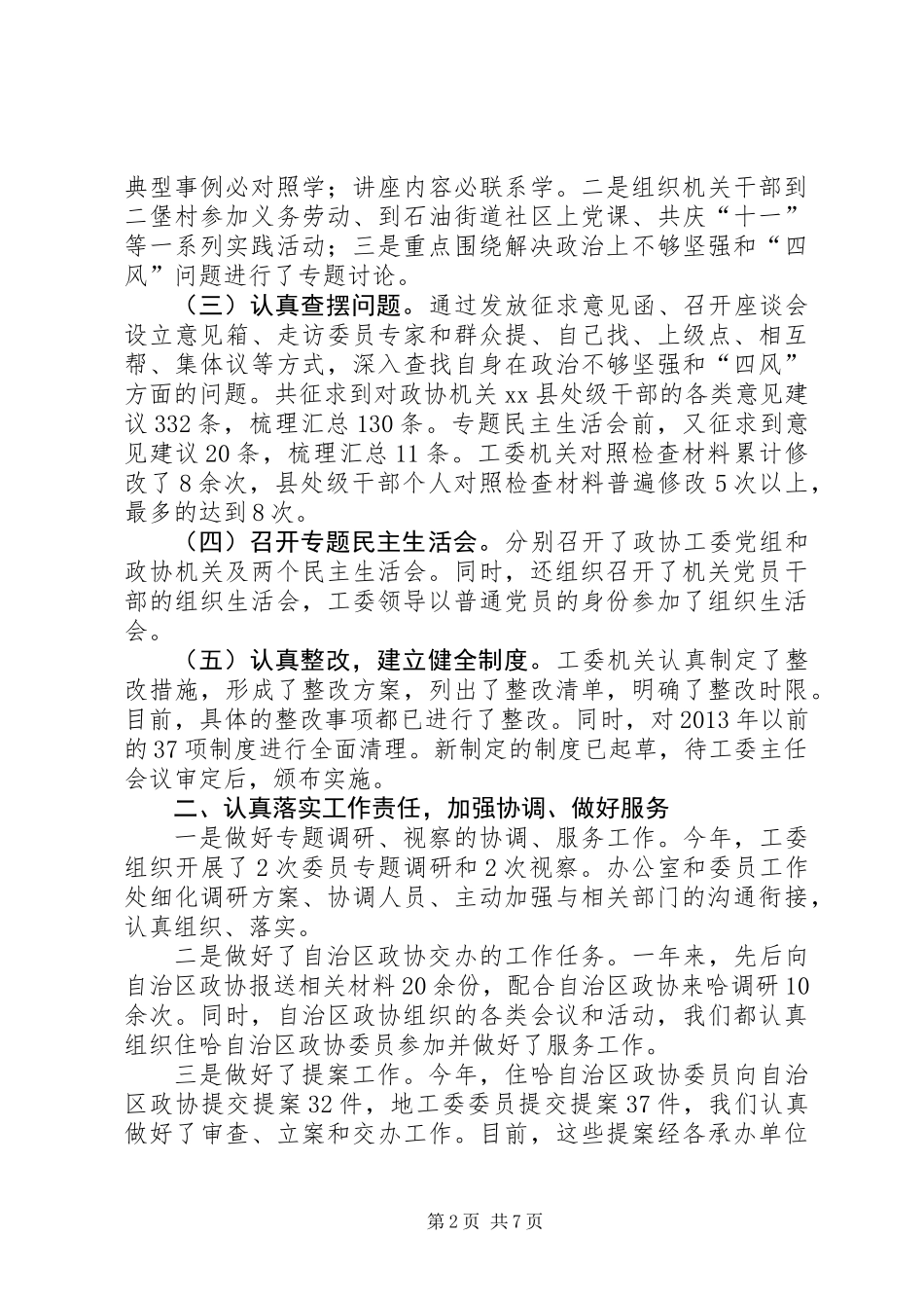 XX年政协地工委述职述德述廉报告_第2页