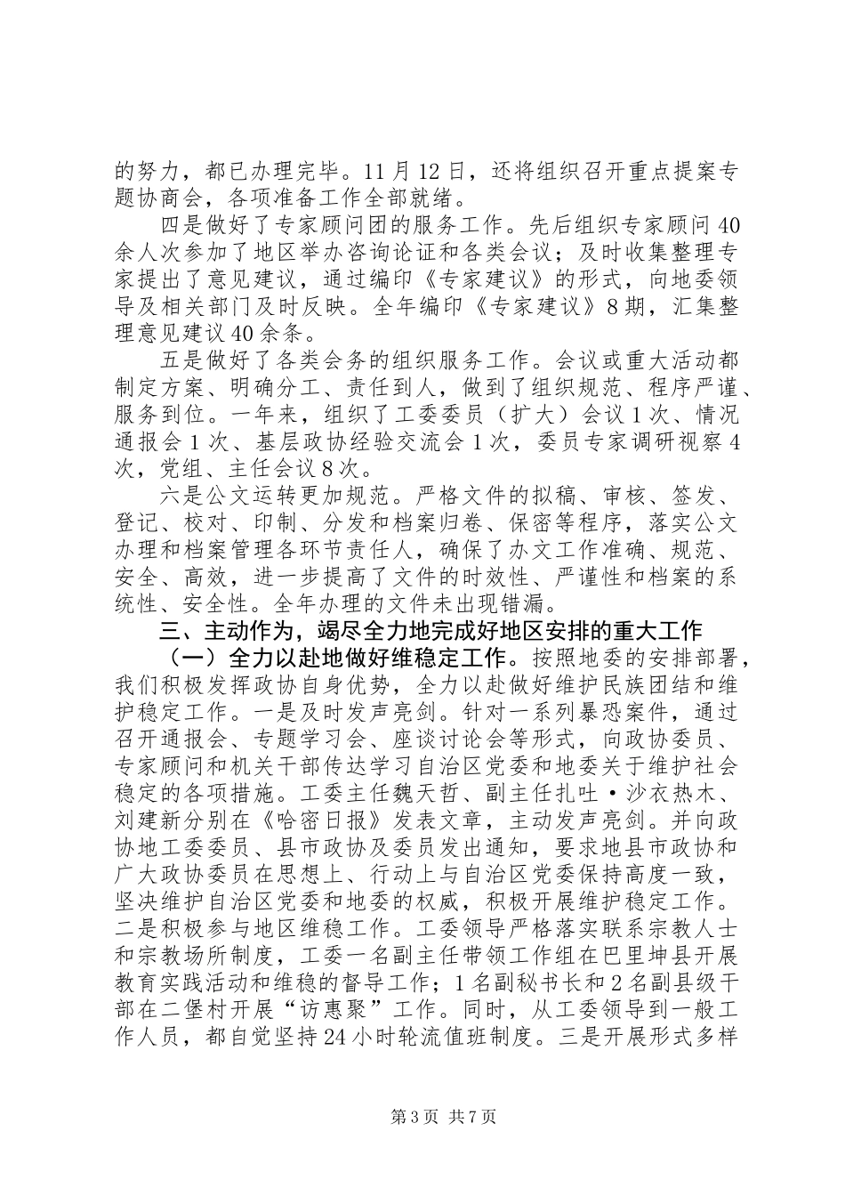 XX年政协地工委述职述德述廉报告_第3页