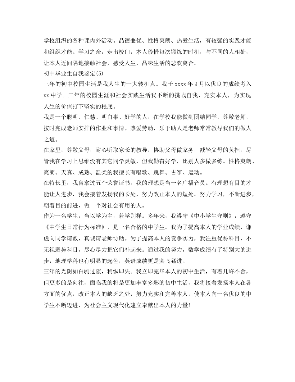 初中毕业生自我鉴定参考200字 _第2页