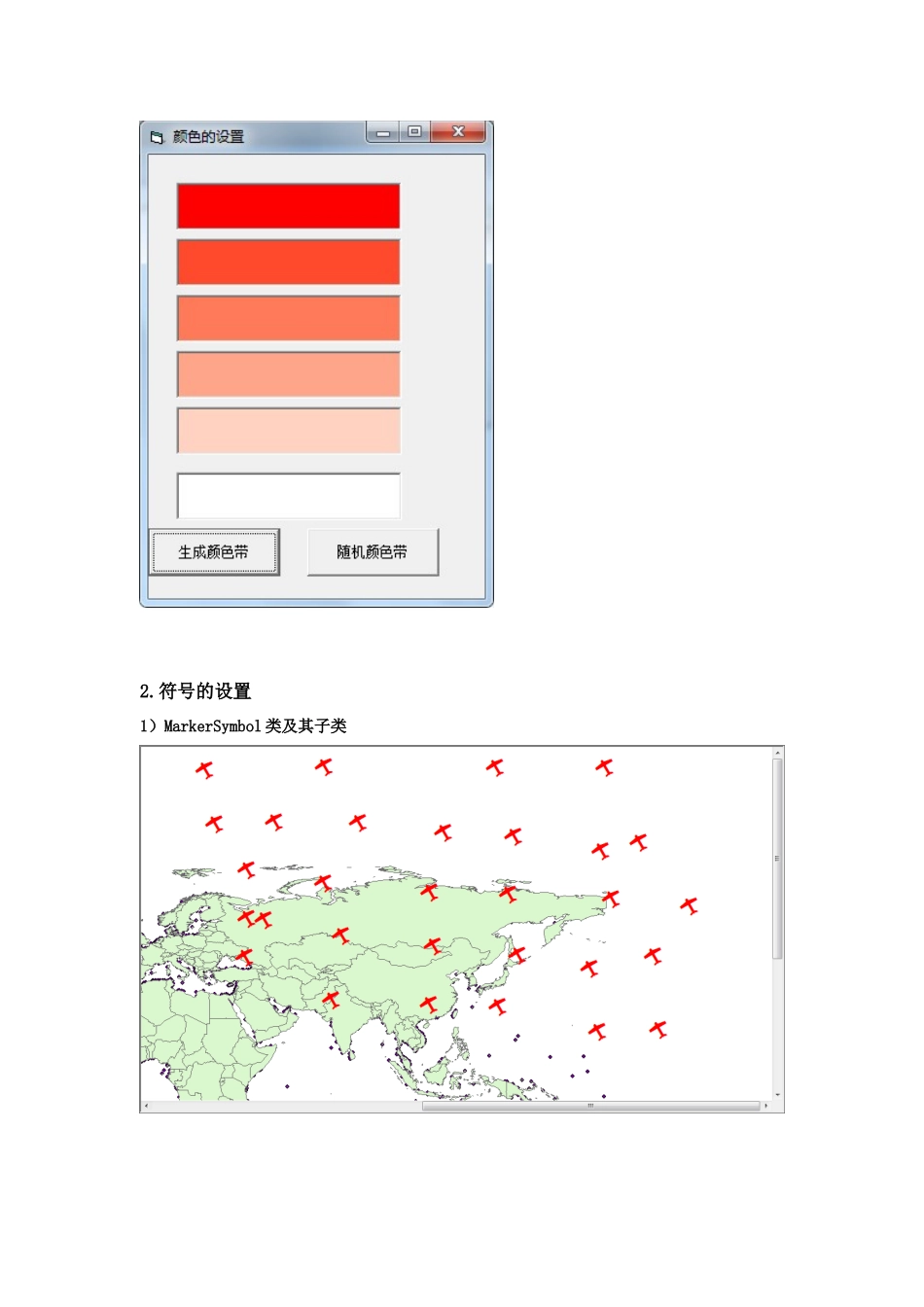 实验四 地图符号化和渲染的实现_第2页