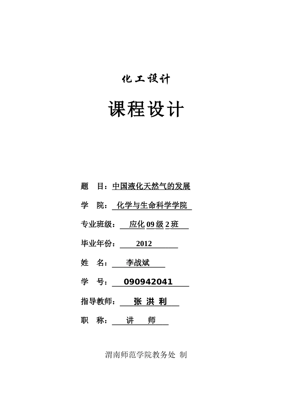 李战斌 化工设计_第1页