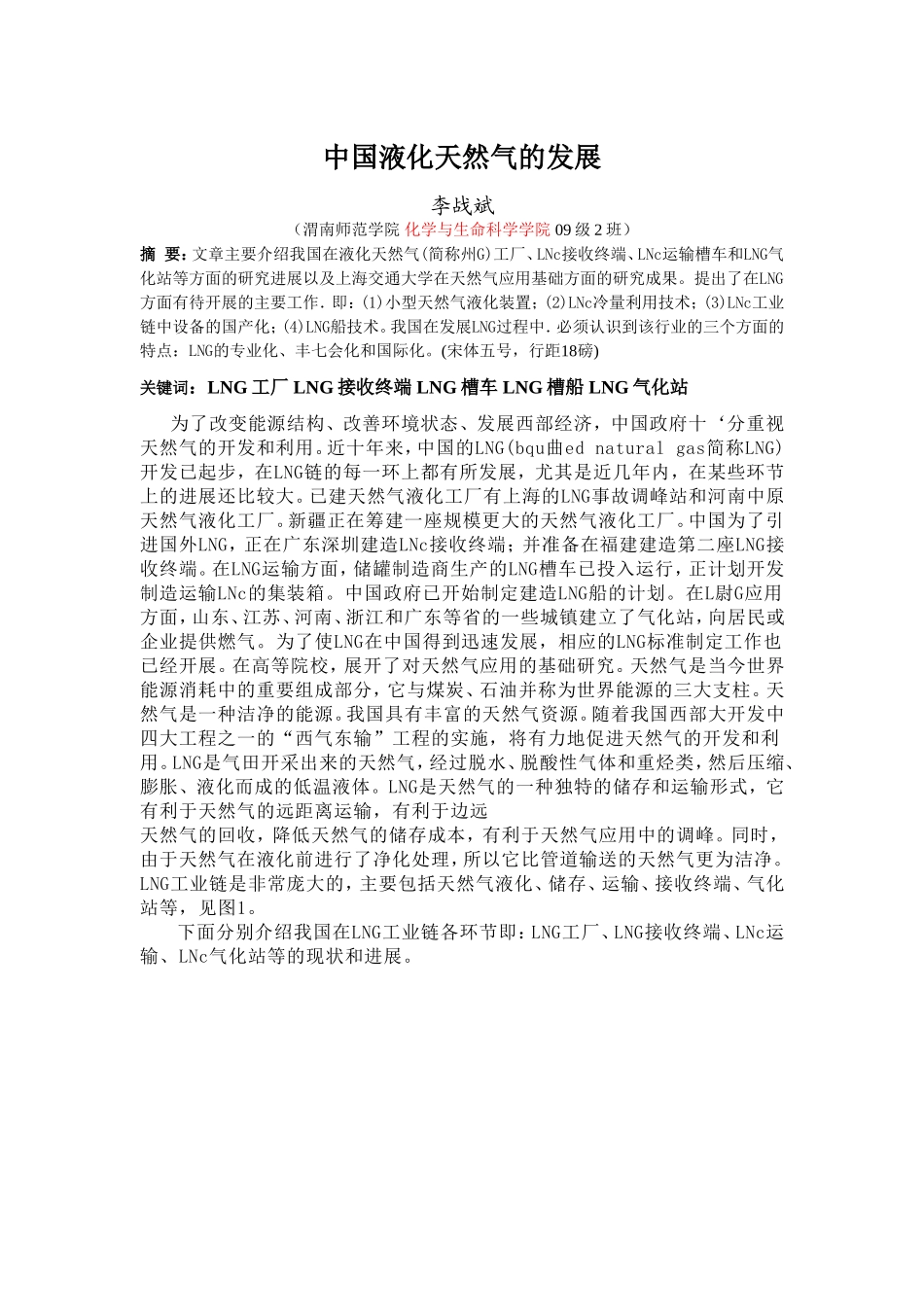 李战斌 化工设计_第3页