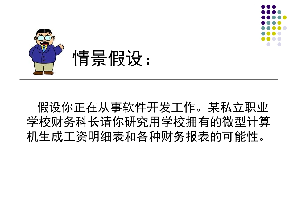 软件工程开发案例_第3页