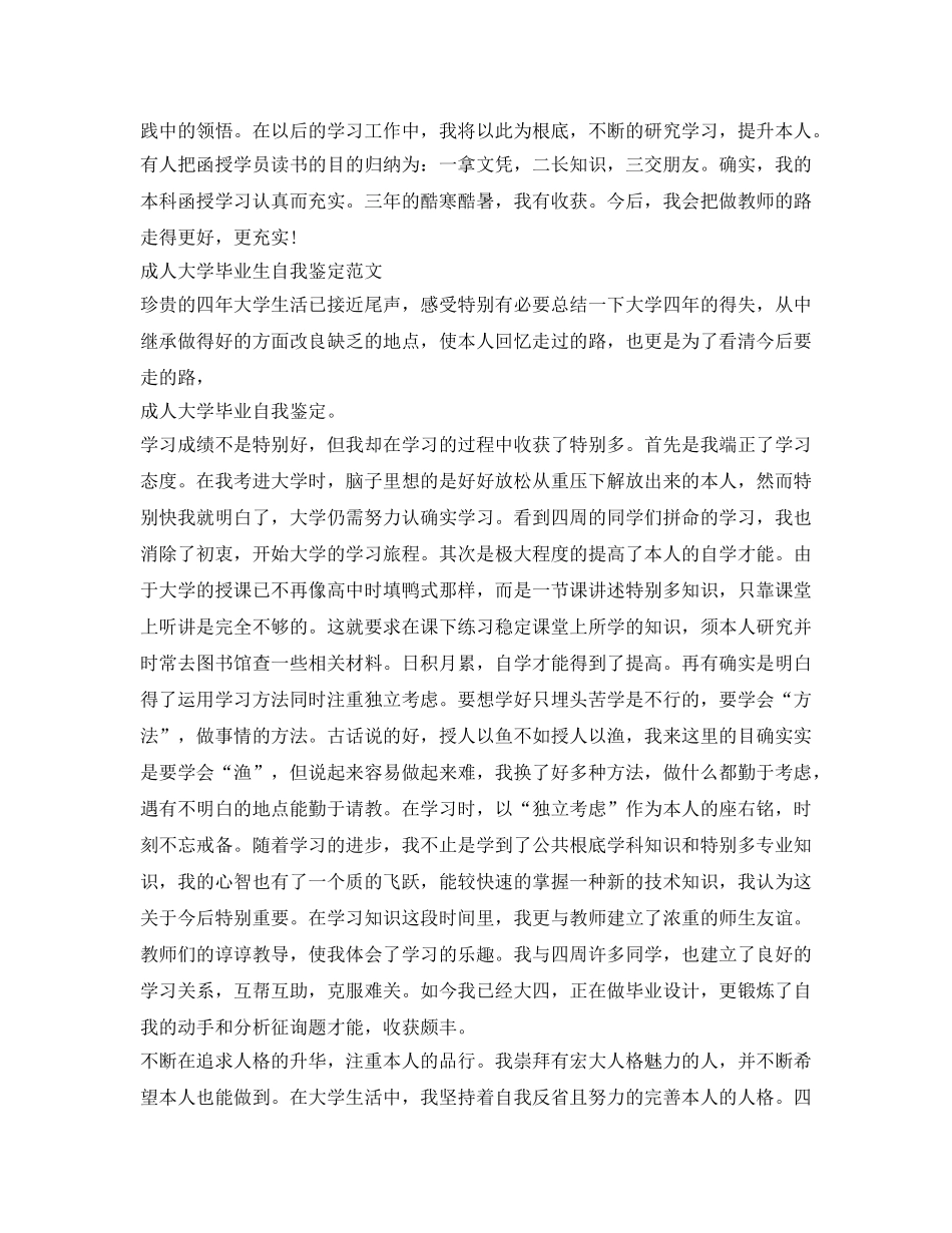成人大学毕业生自我鉴定参考范文「优秀篇」 _第2页