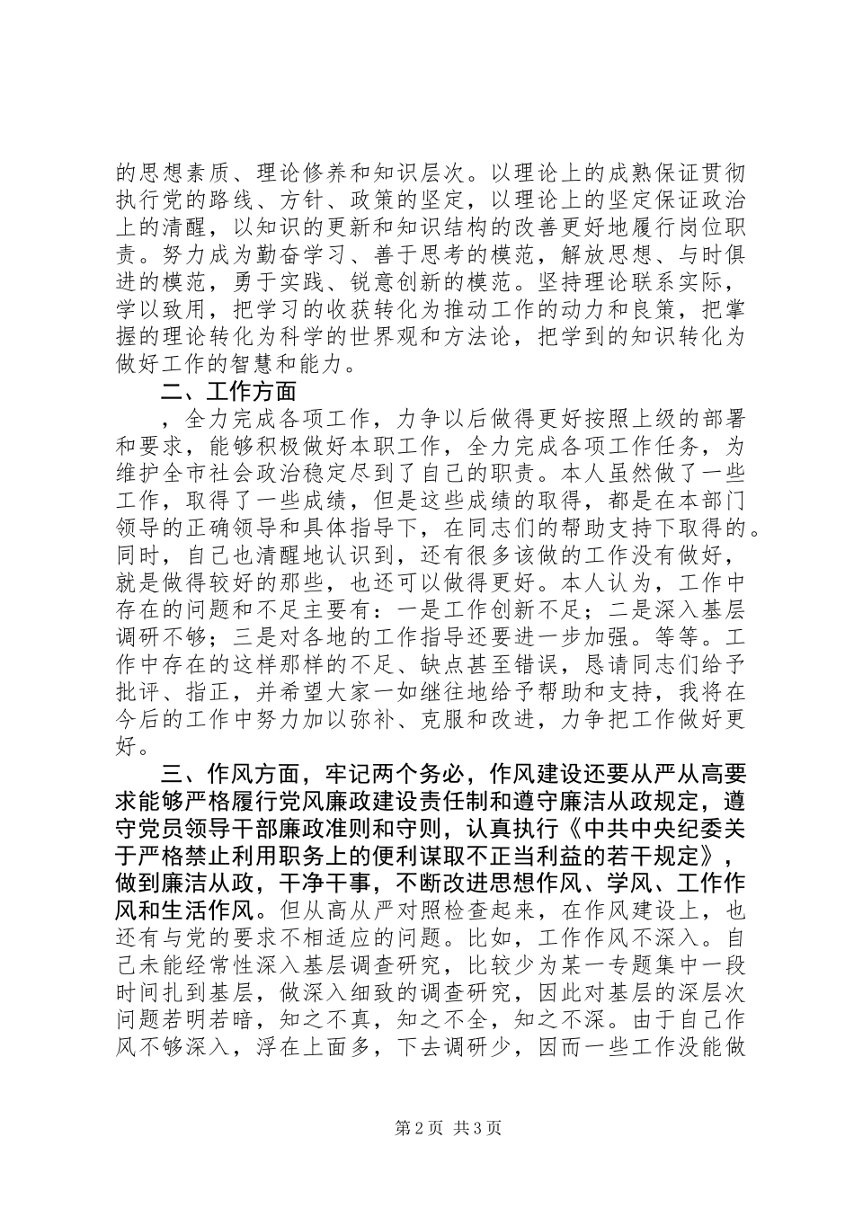 党校党性分析报告范文_第2页