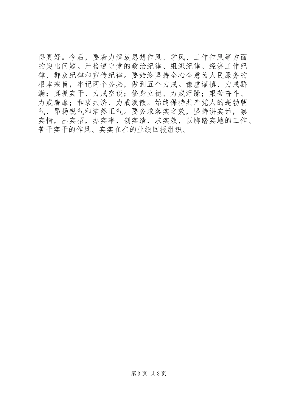 党校党性分析报告范文_第3页