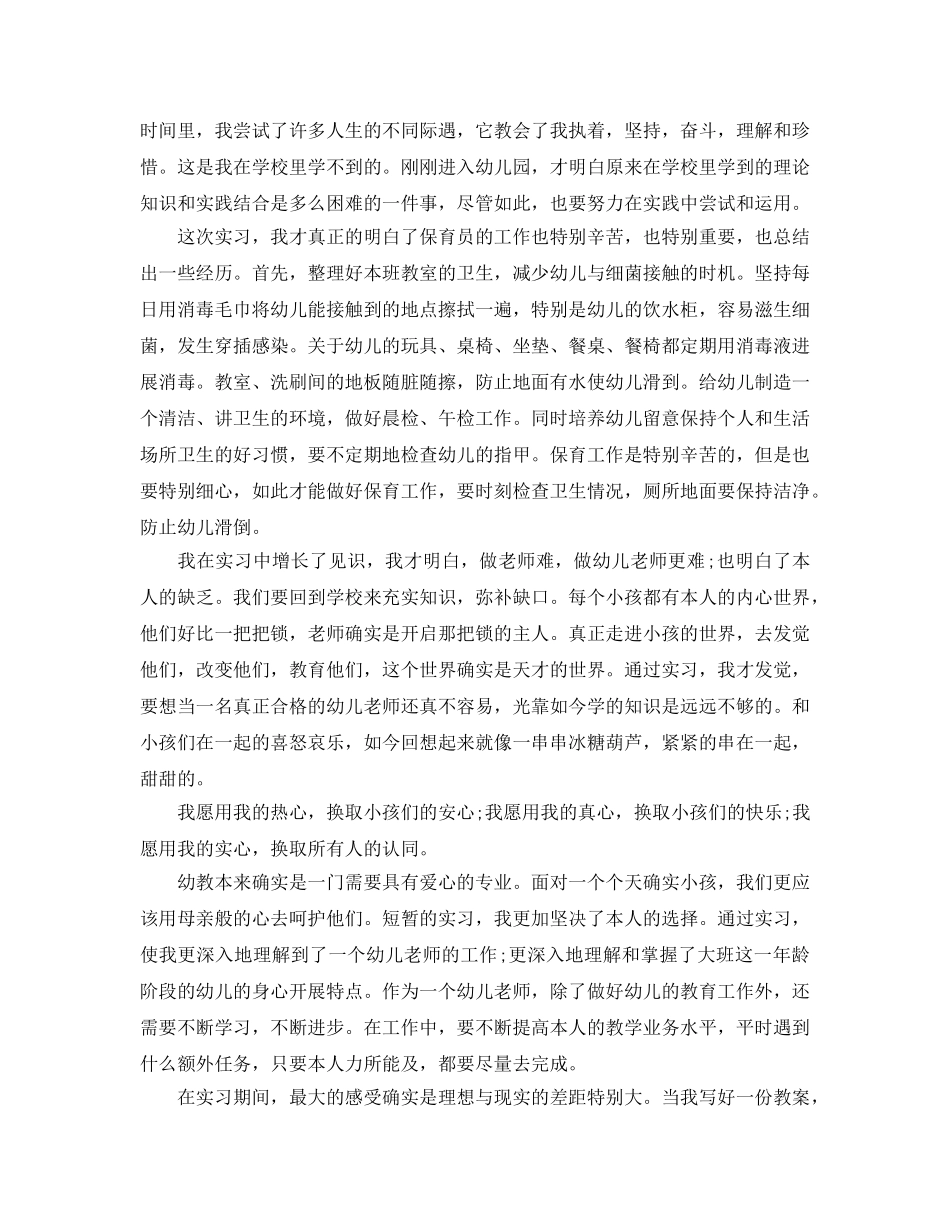 毕业生幼师自我鉴定优秀满分参考范文借鉴 _第2页