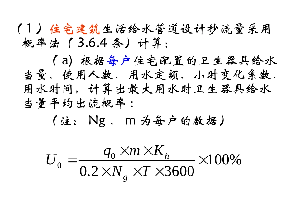 设计流量水力计算_第2页