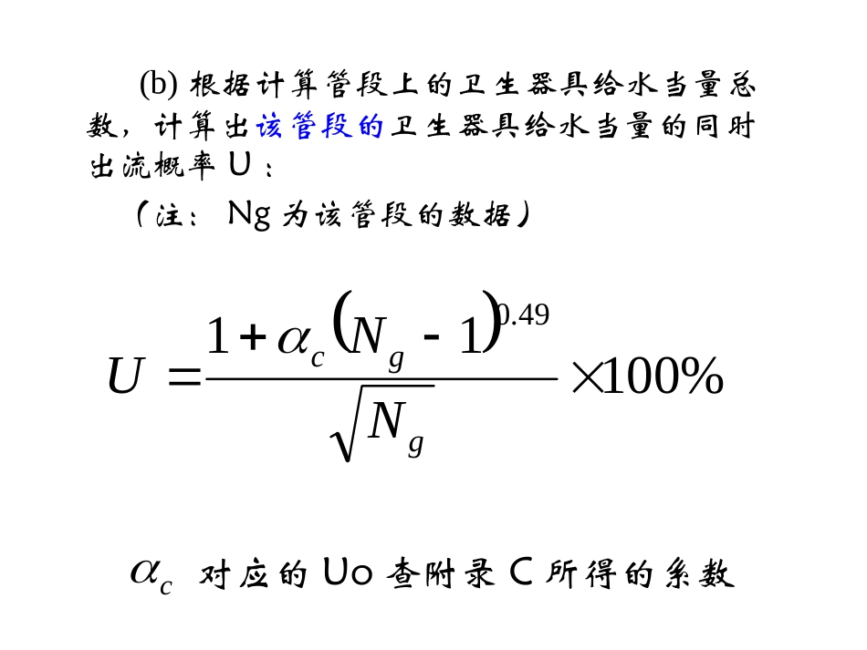设计流量水力计算_第3页