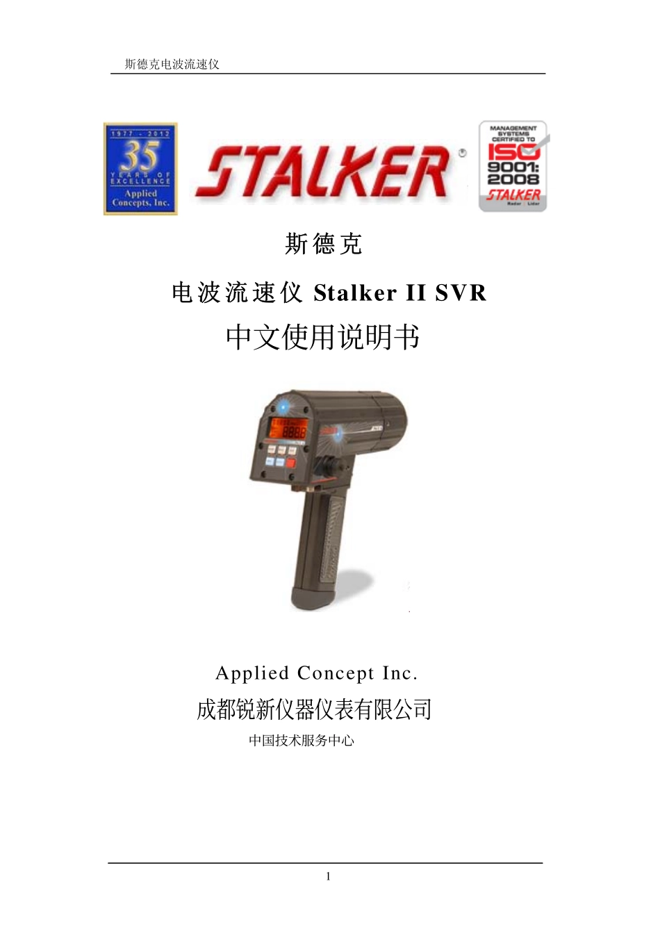 手持电波流速仪使用说明书_第1页