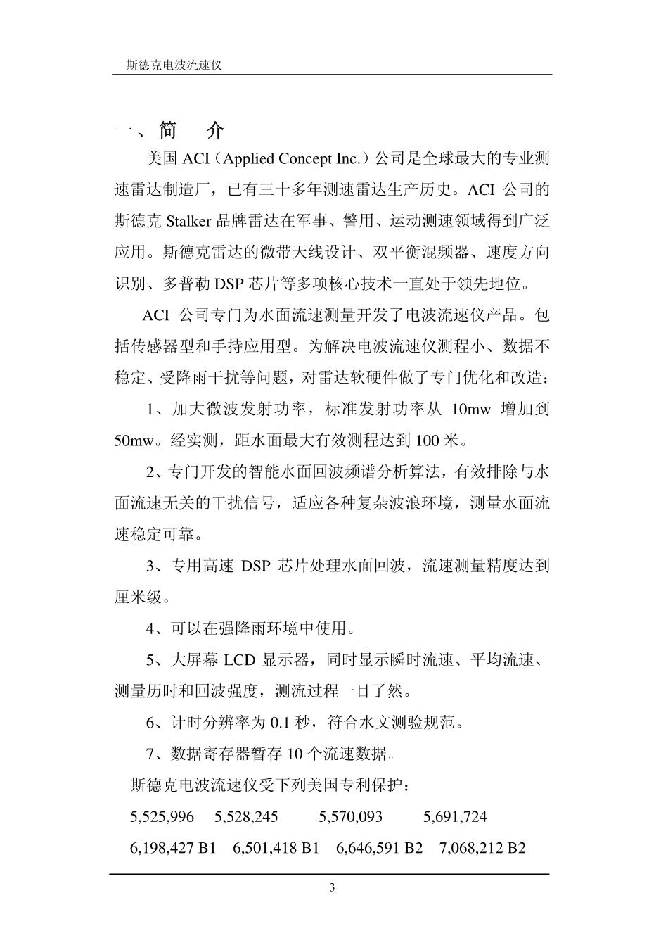 手持电波流速仪使用说明书_第3页