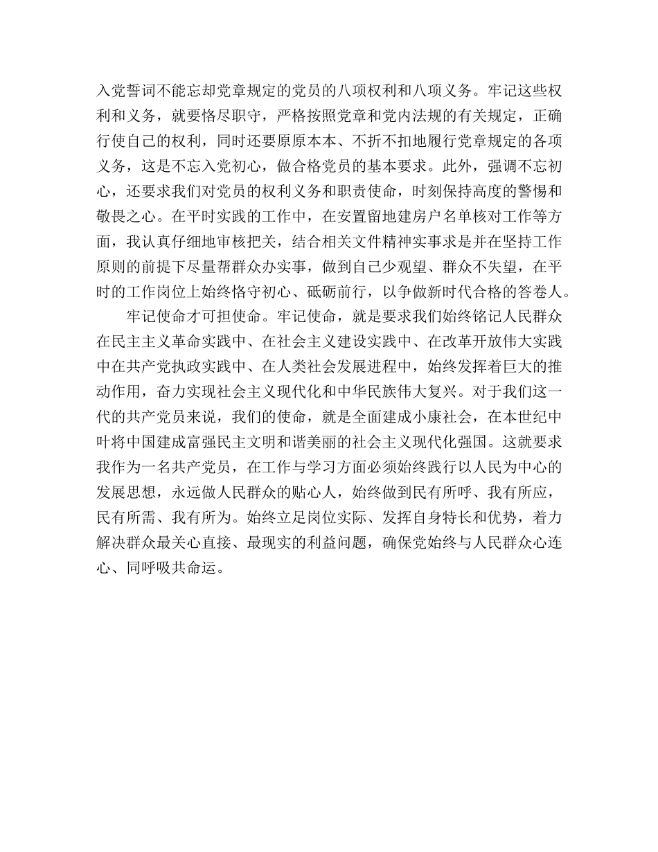 城建办党员主题教育学习心得体会 _第2页