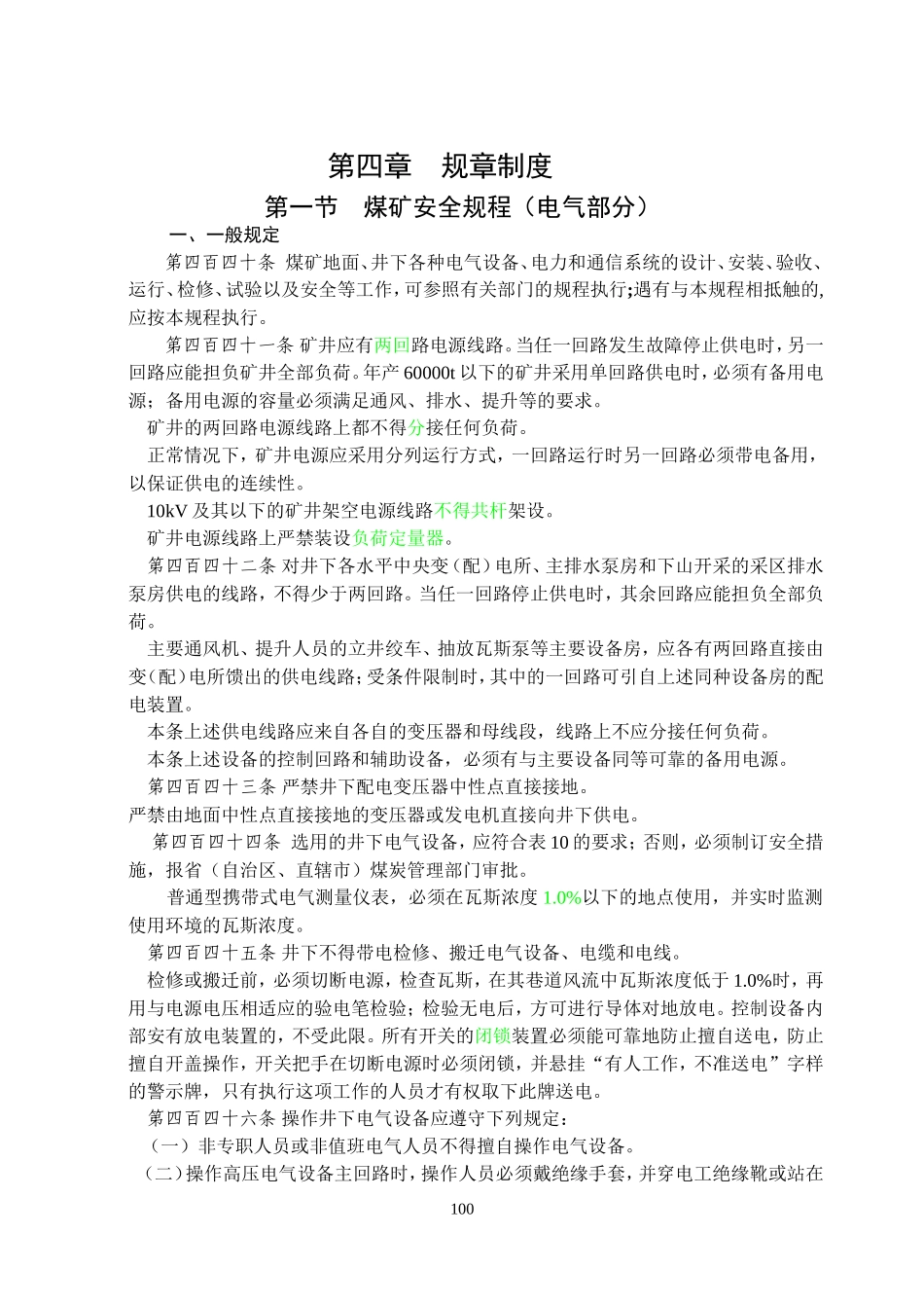 第四章  规章制度_第1页