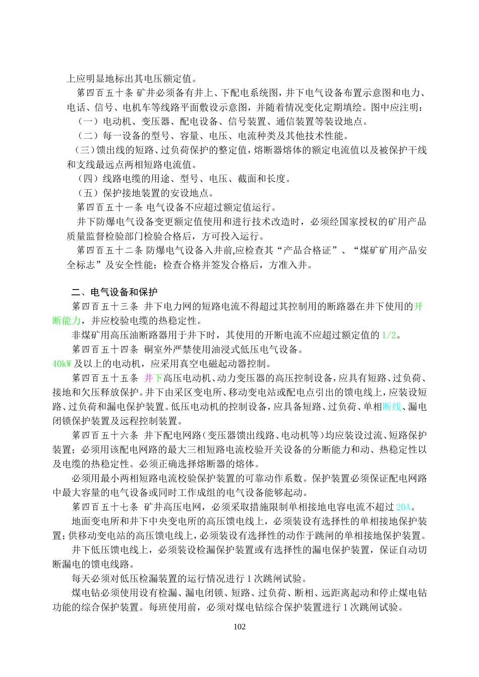 第四章  规章制度_第3页