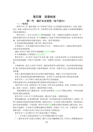 第四章  规章制度