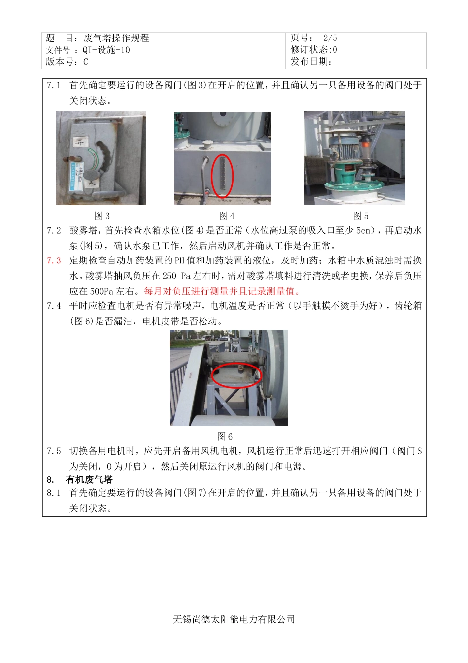 废气塔操作规程(改)_第2页