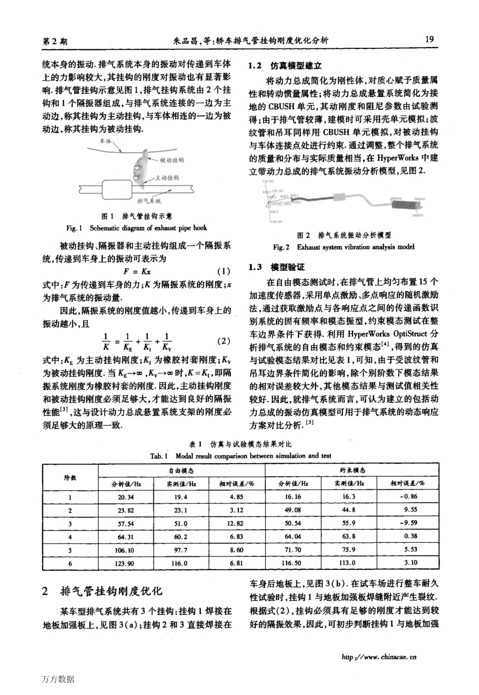 轿车排气管挂钩刚度优化分析--计算机辅助工程_第2页