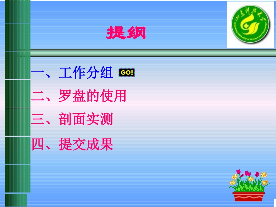 野外工作方法简介_第2页