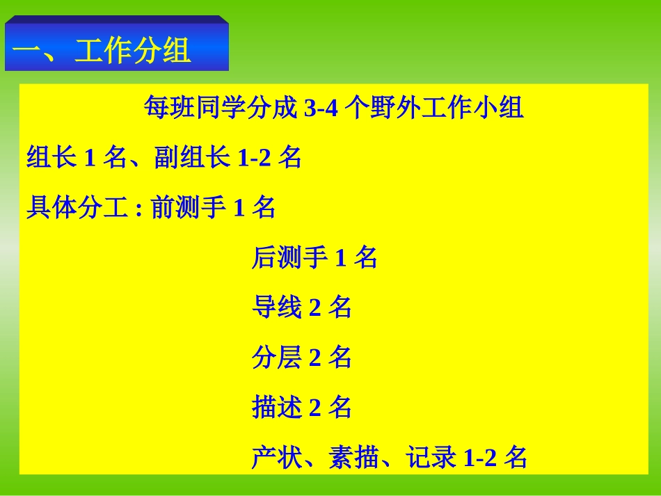 野外工作方法简介_第3页