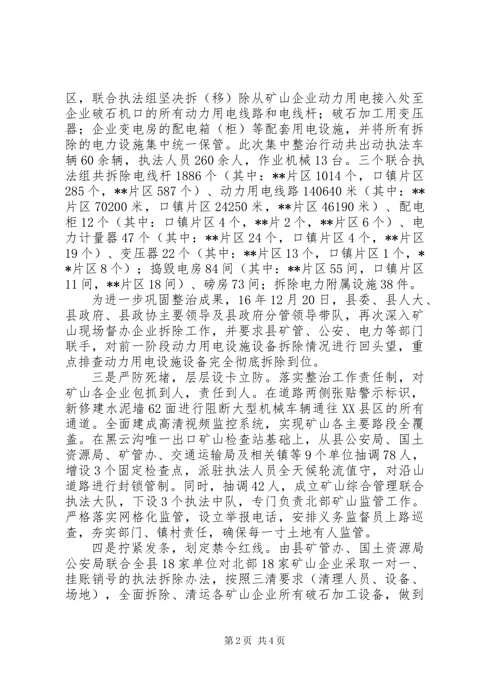 关于矿山监管整治情况汇报材料精选_第2页