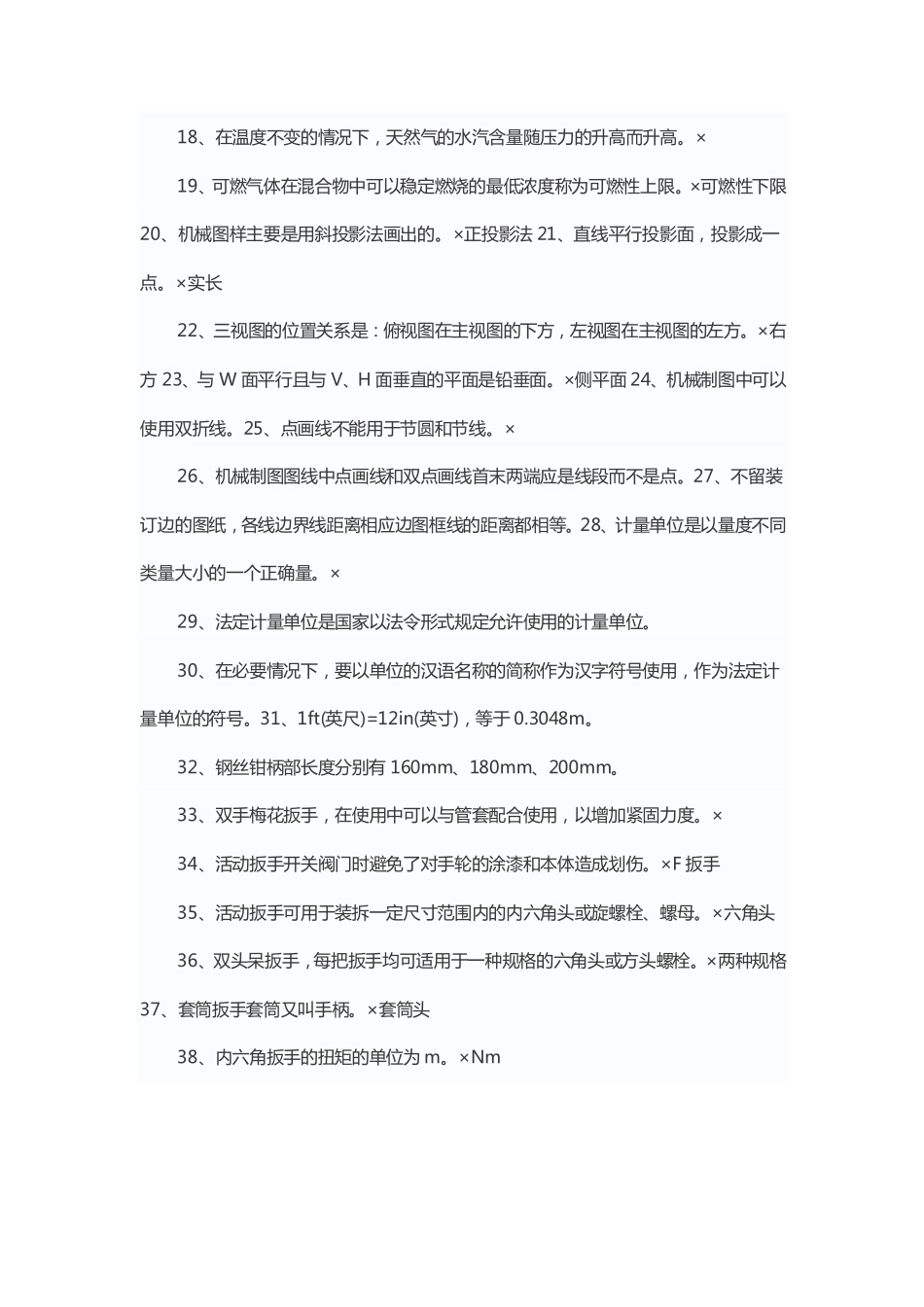 输气工初级工试题_第2页