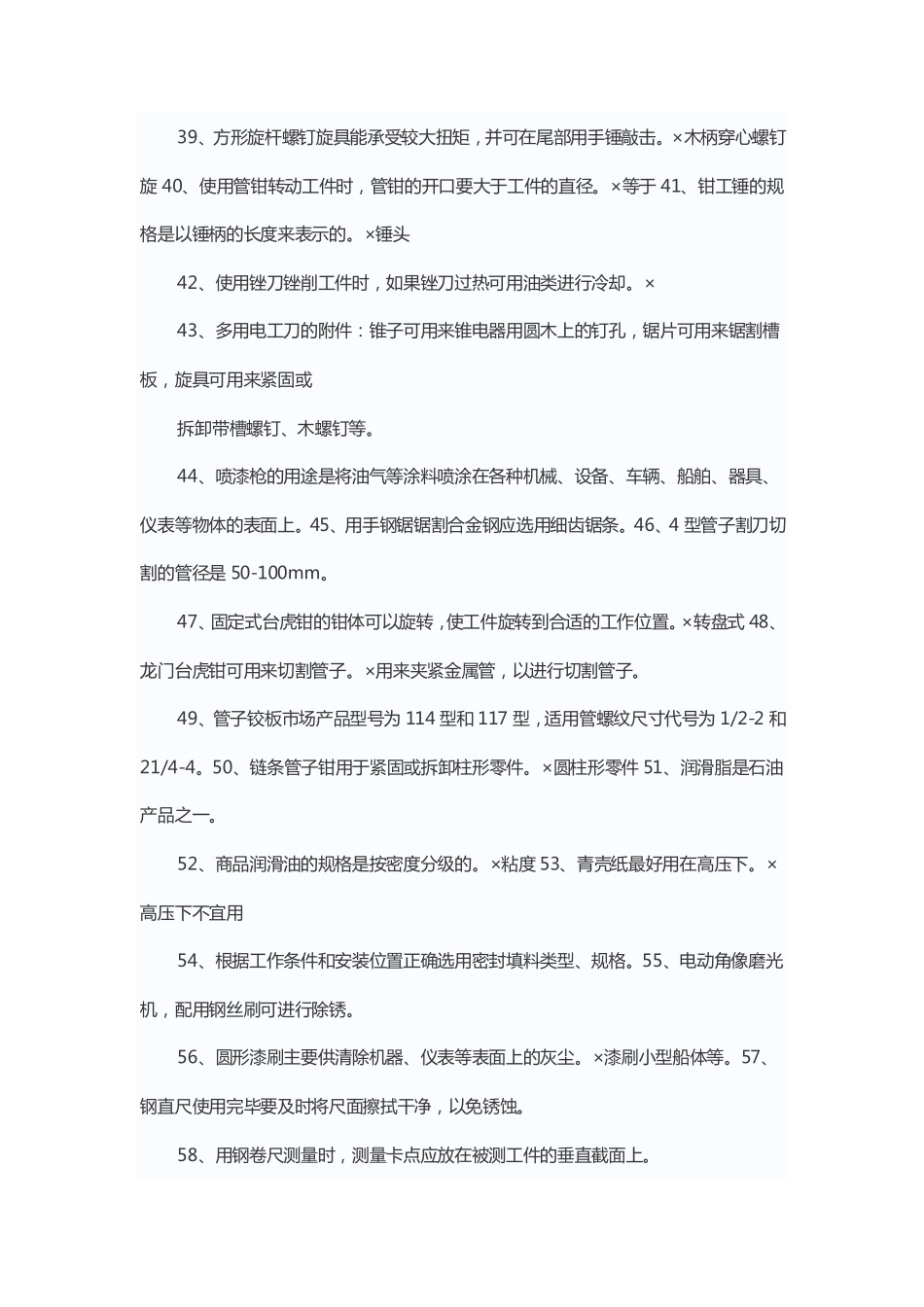 输气工初级工试题_第3页