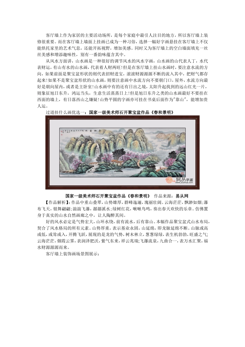 过道挂什么画 让家居生活更精彩_第1页