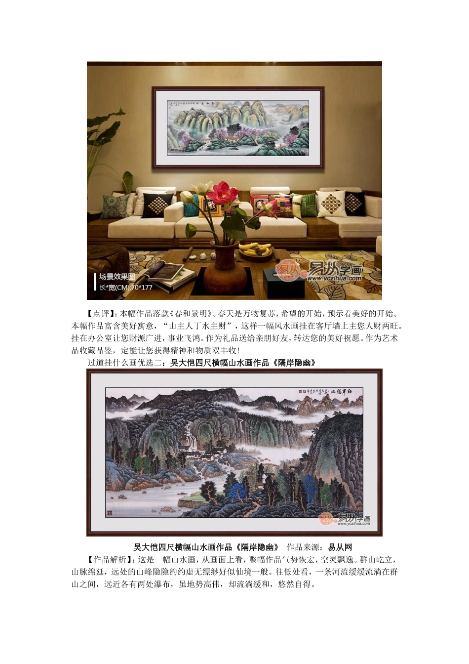 过道挂什么画 让家居生活更精彩_第2页