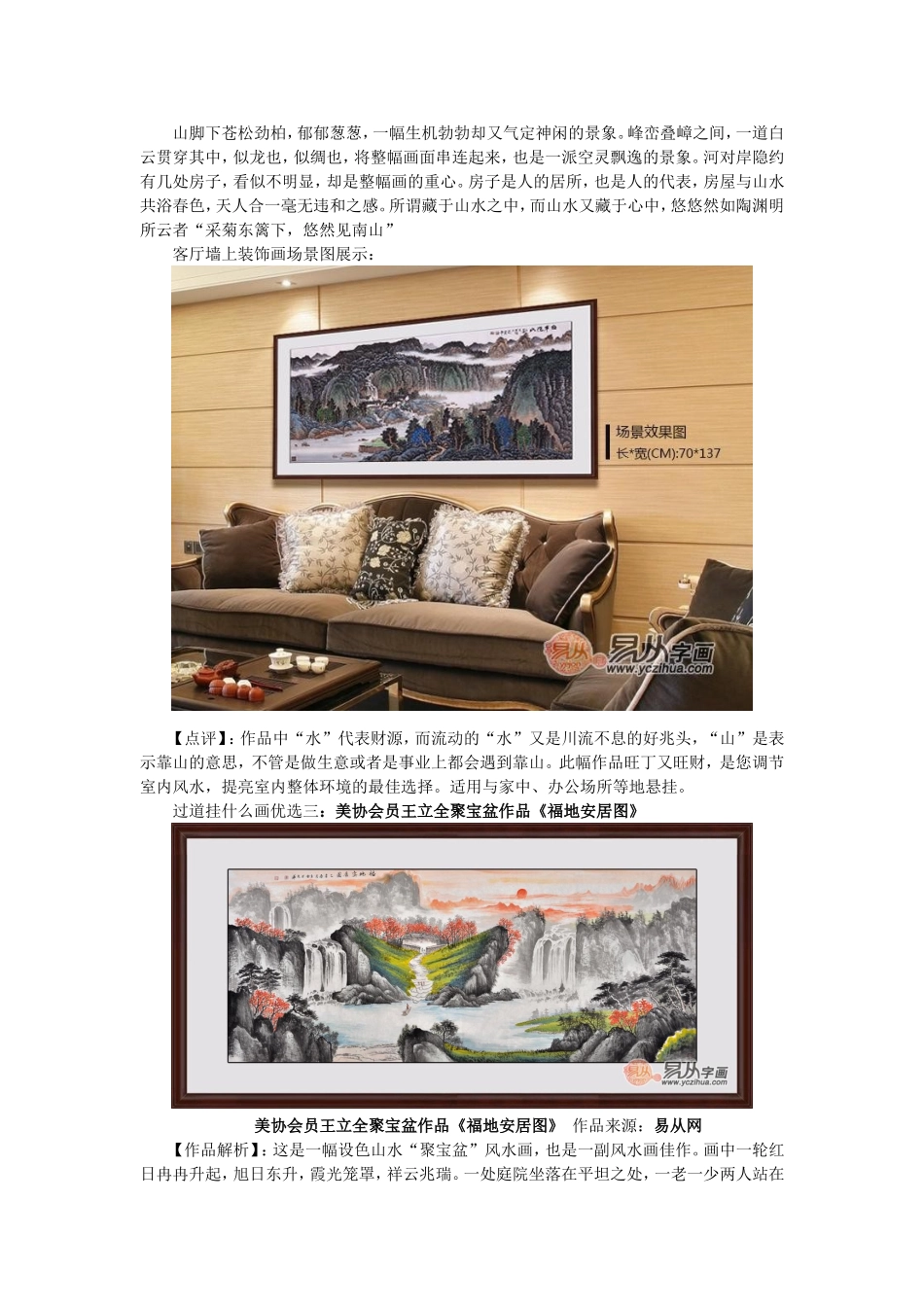 过道挂什么画 让家居生活更精彩_第3页