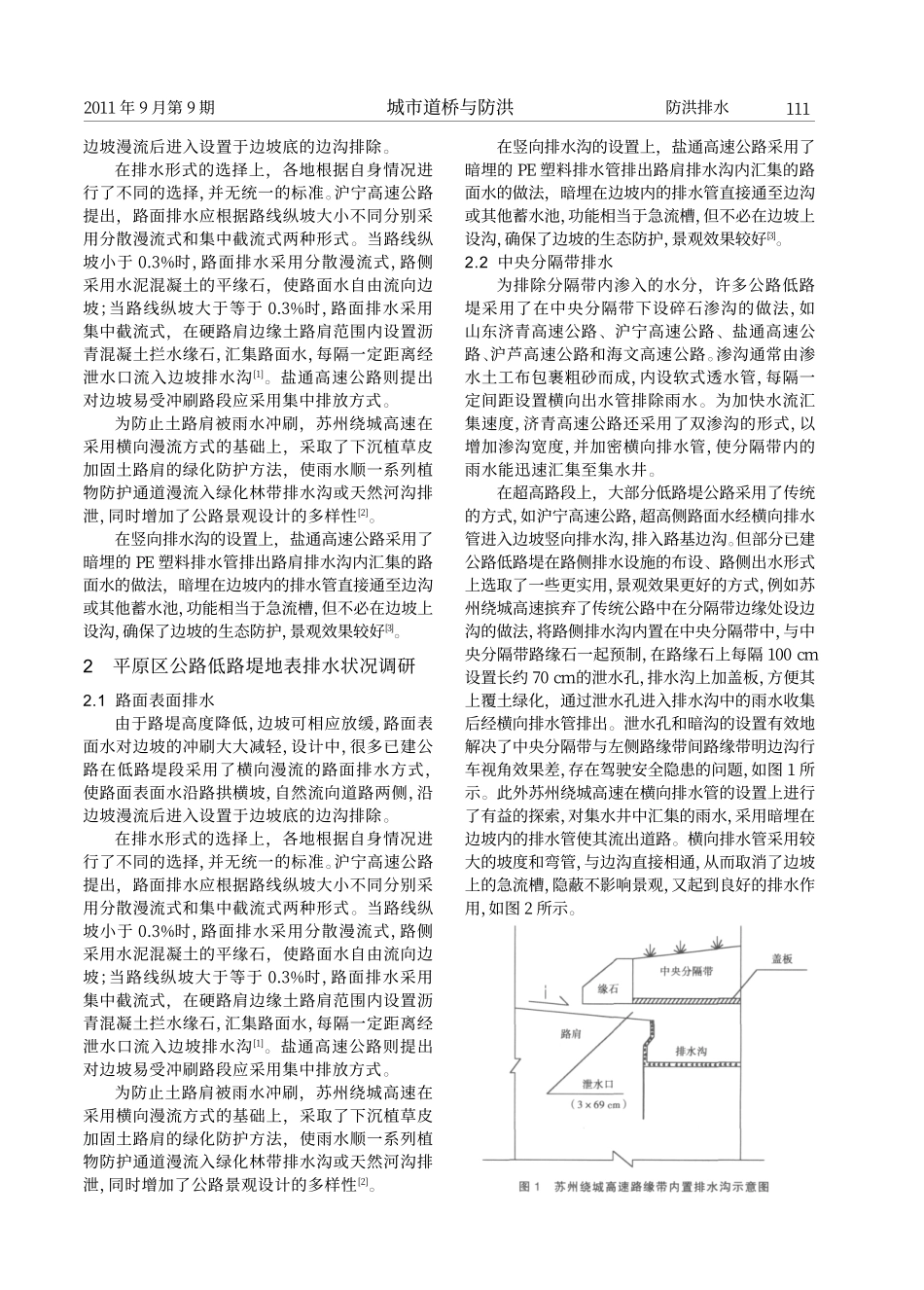 浅议低路堤公路地表排水设施_第2页