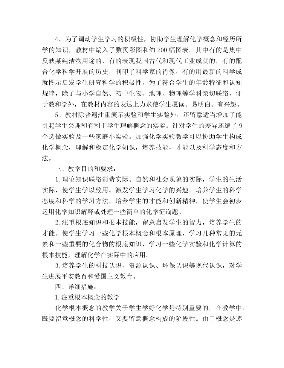 初三化学教学参考计划 _第2页