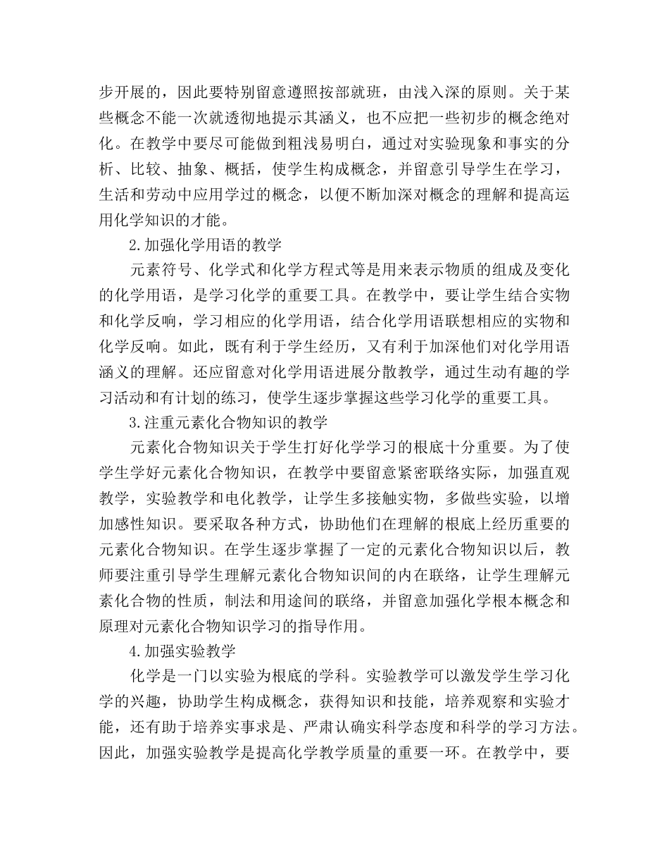 初三化学教学参考计划 _第3页