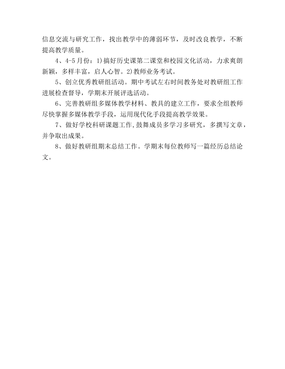 初中历史教研组工作参考计划范文 _第2页