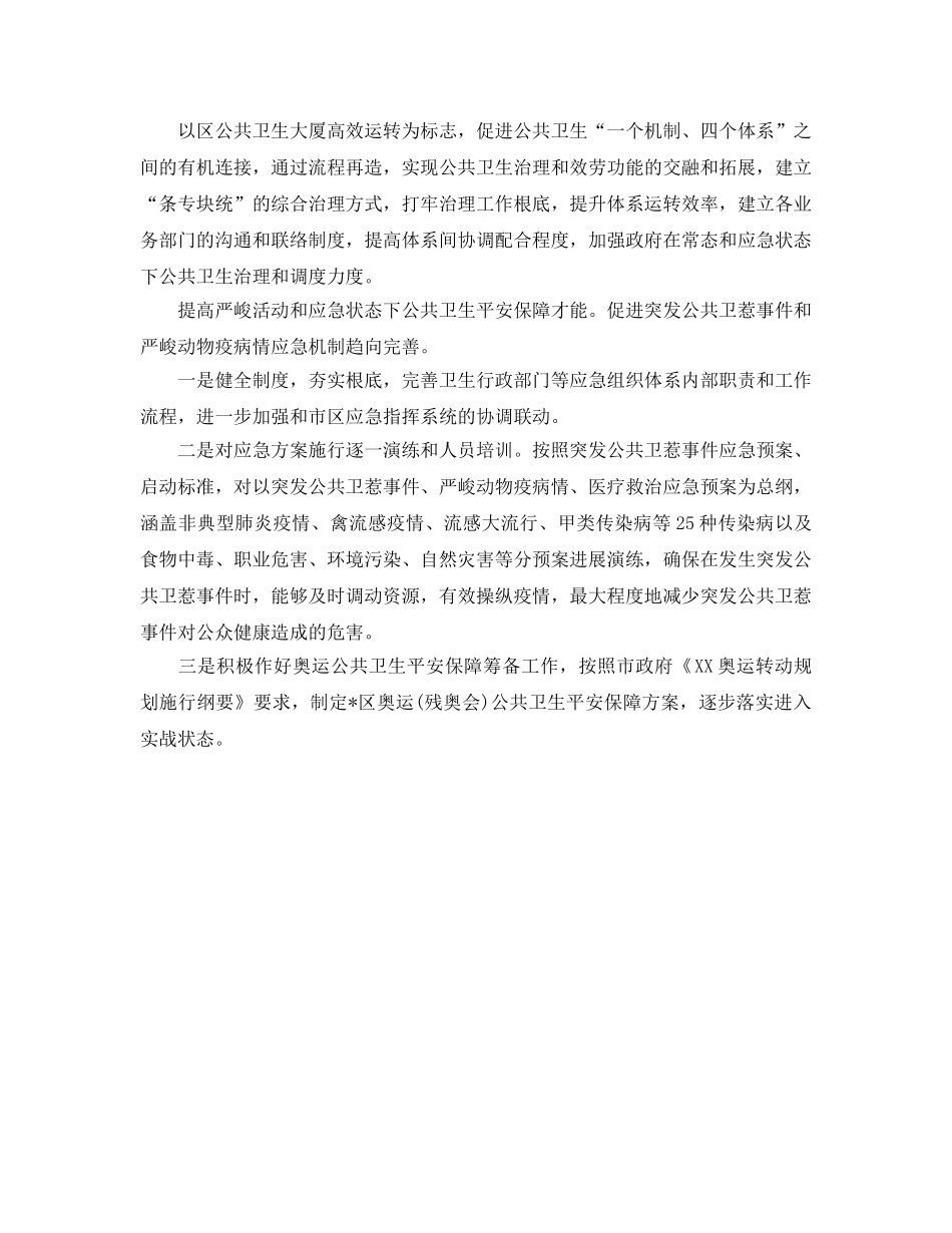 城区卫生局工作参考计划范文(1) _第2页