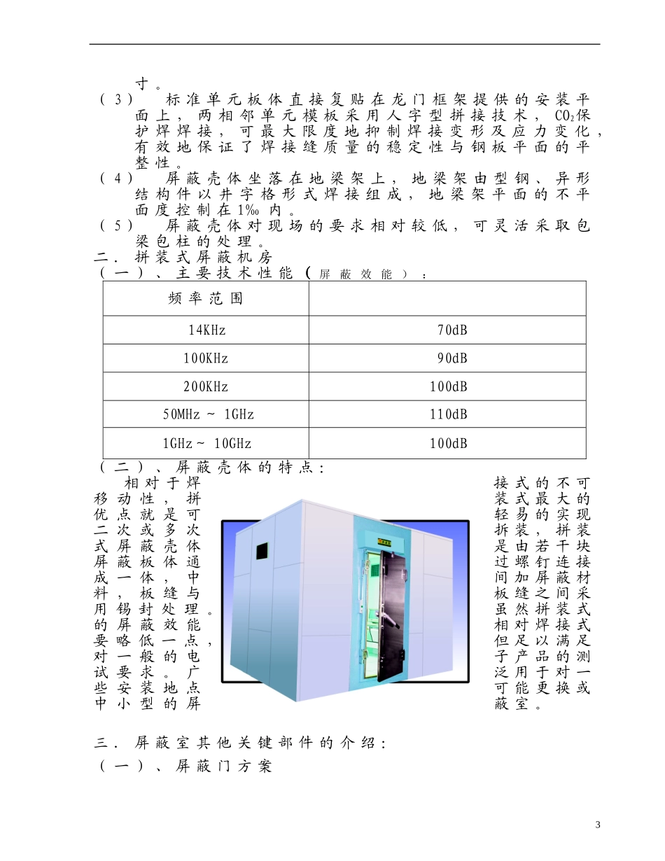 屏蔽室技术参数_第3页