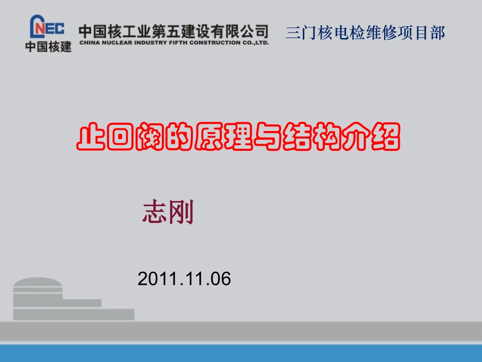 止回阀原理与结构_第1页