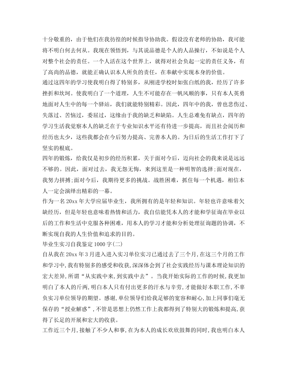 毕业生实习自我鉴定参考1000字 _第2页