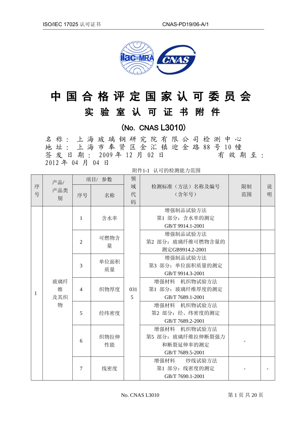 中国合格评定国家认可委员会_第1页